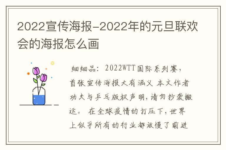 2022宣传海报-2022年的元旦联欢会的海报怎么画