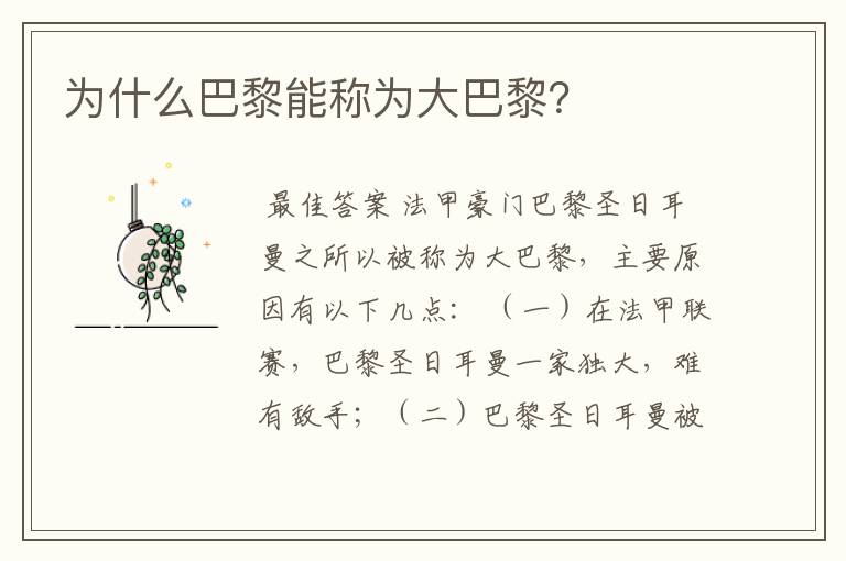 为什么巴黎能称为大巴黎?