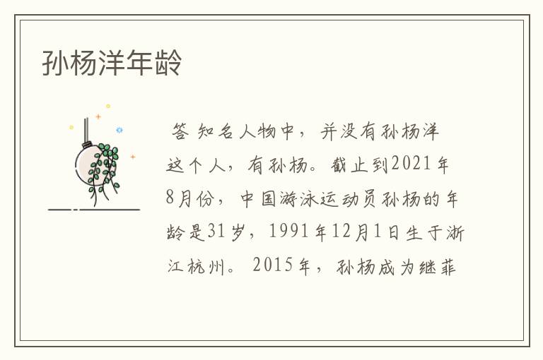 孙杨洋年龄
