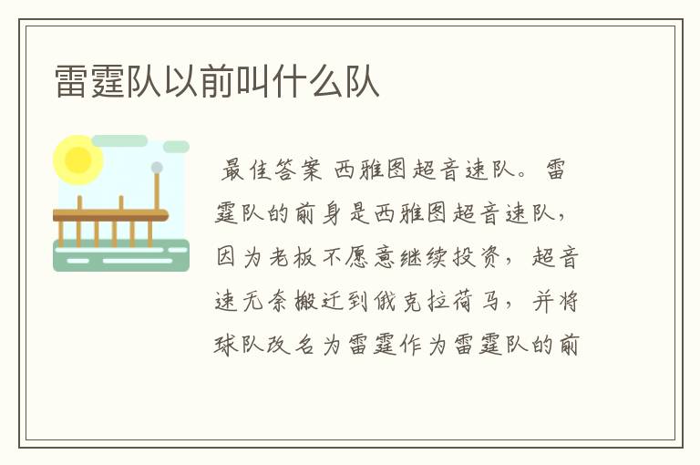 雷霆队以前叫什么队