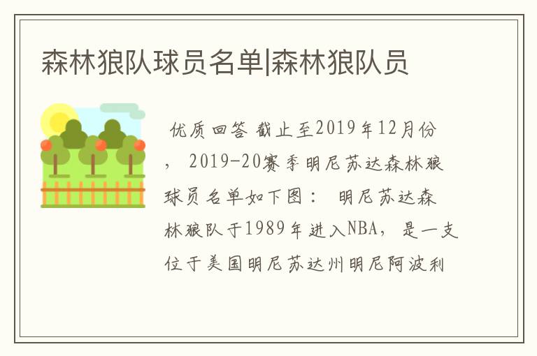 森林狼队球员名单|森林狼队员