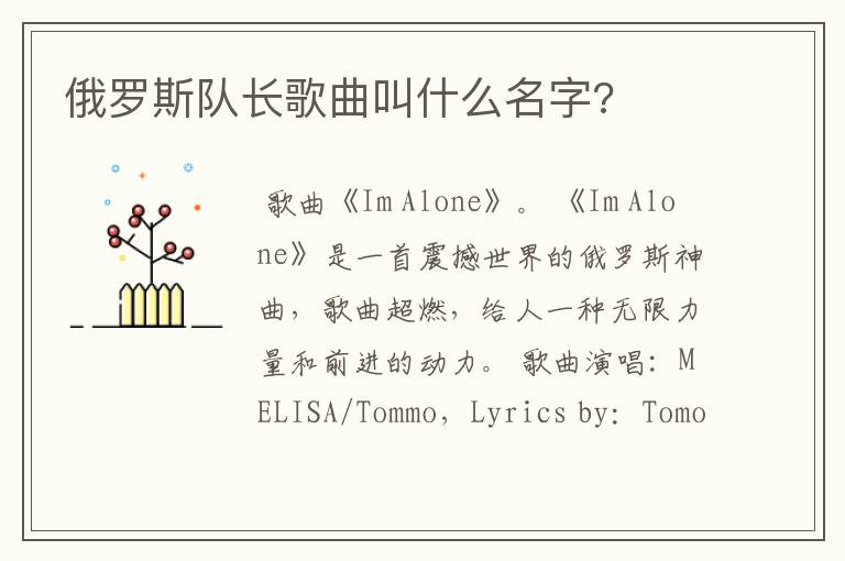 俄罗斯队长歌曲叫什么名字?