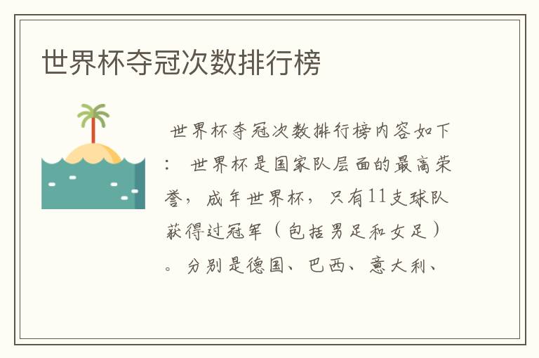 世界杯夺冠次数排行榜