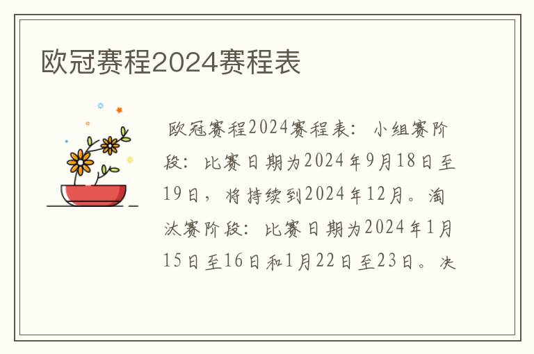 欧冠赛程2024赛程表