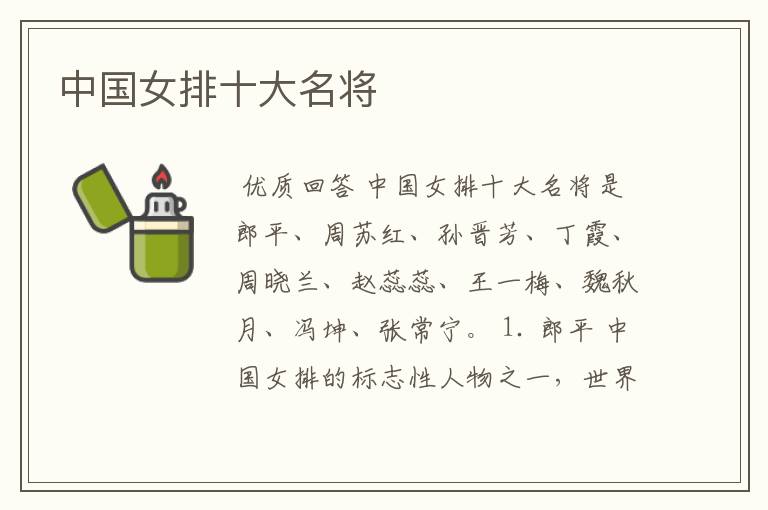 中国女排十大名将