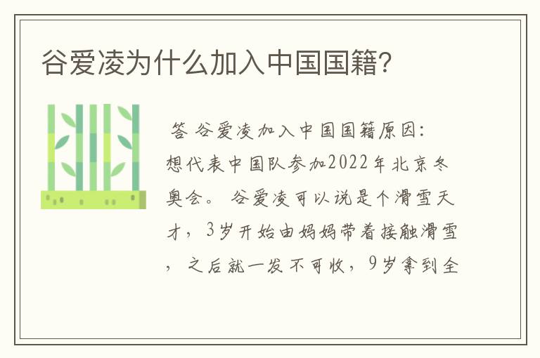 谷爱凌为什么加入中国国籍?