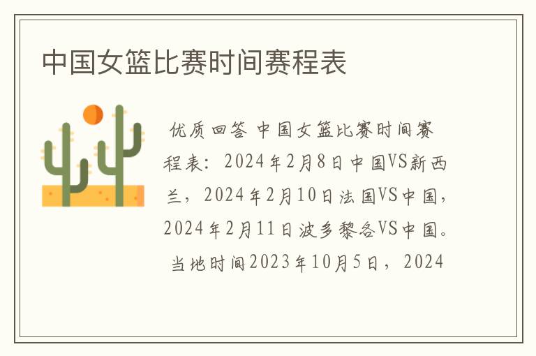中国女篮比赛时间赛程表