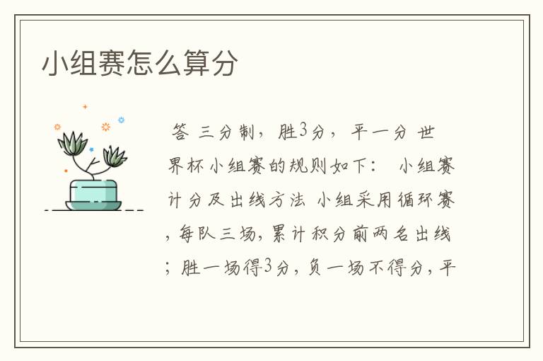 小组赛怎么算分