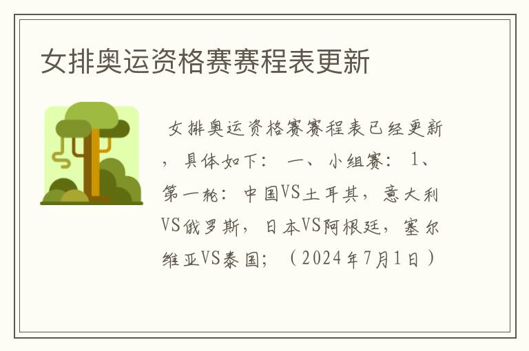 女排奥运资格赛赛程表更新