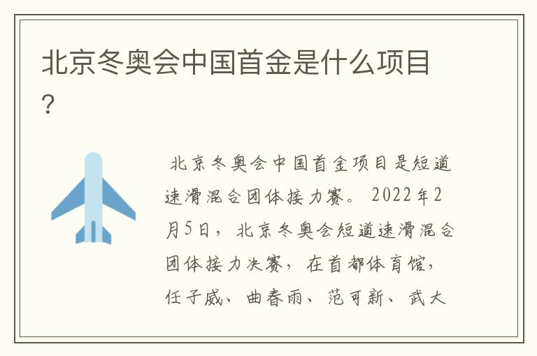 北京冬奥会中国首金是什么项目?