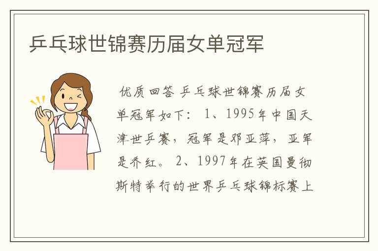 乒乓球世锦赛历届女单冠军