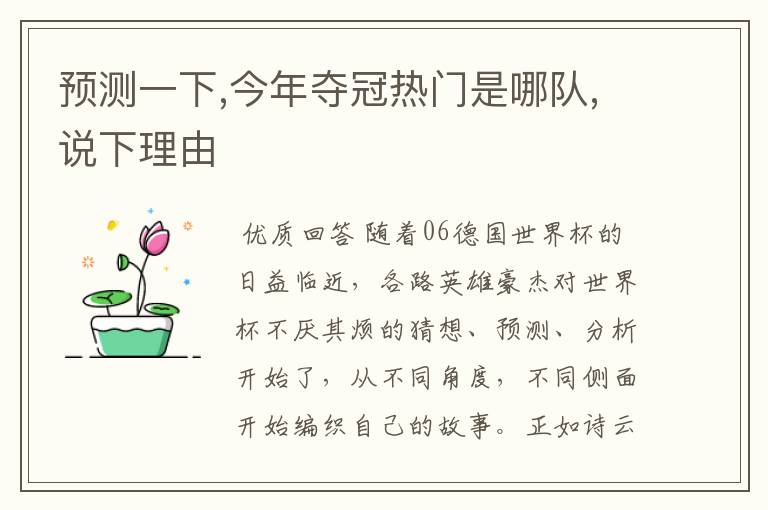 预测一下,今年夺冠热门是哪队,说下理由