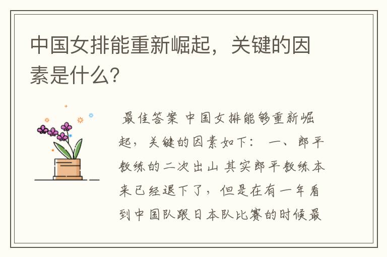 中国女排能重新崛起,关键的因素是什么?