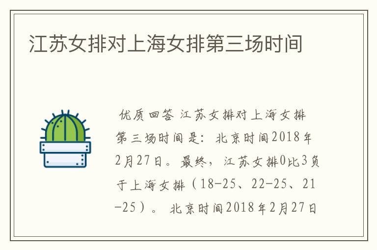 江苏女排对上海女排第三场时间