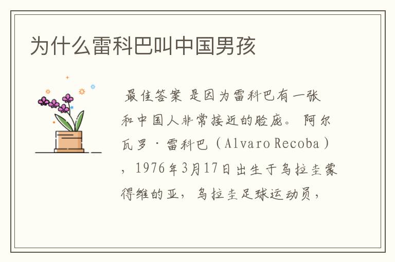 为什么雷科巴叫中国男孩