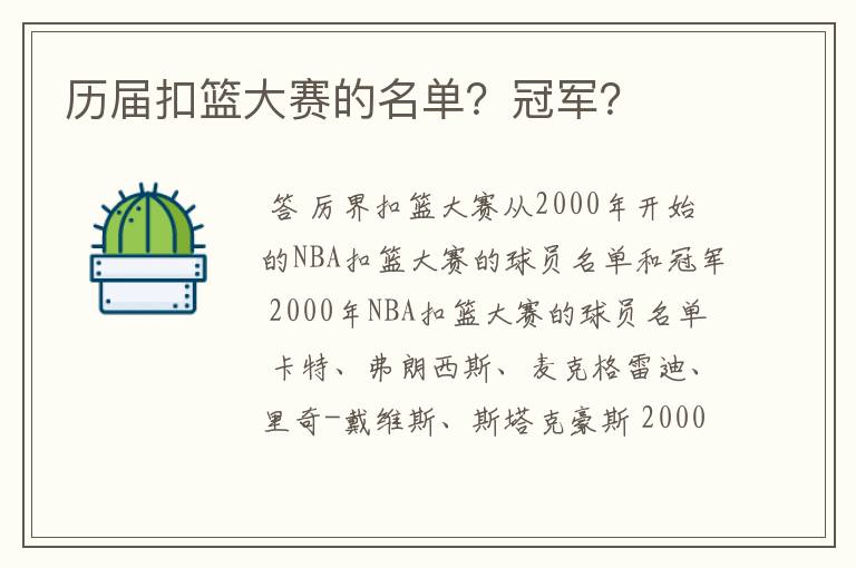 历届扣篮大赛的名单?冠军?