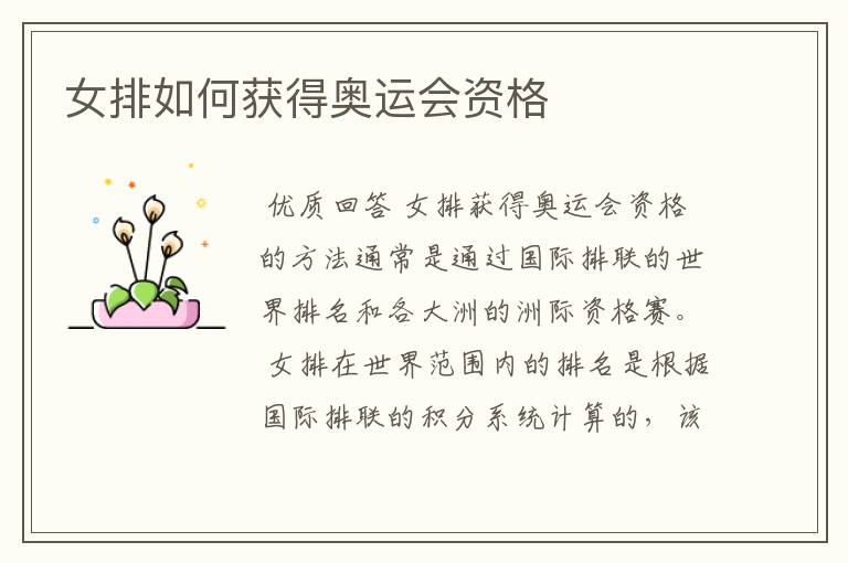 女排如何获得奥运会资格