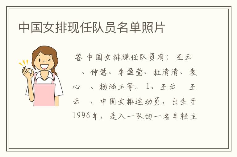 中国女排现任队员名单照片
