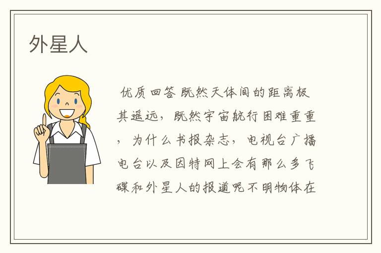 外星人