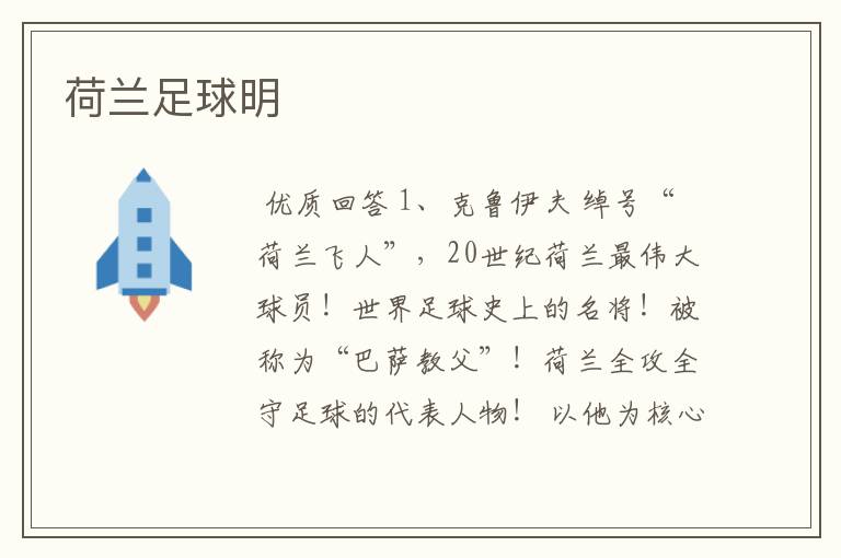 荷兰足球明Ƙ