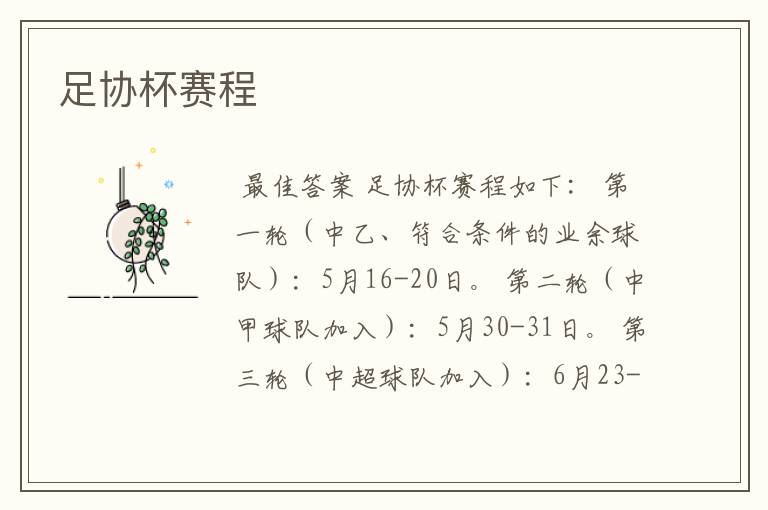 足协杯赛程