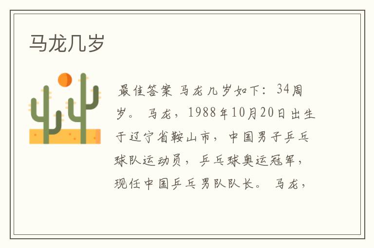 马龙几岁