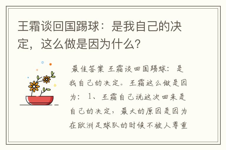 王霜谈回国踢球:是我自己的决定,这么做是因为什么?