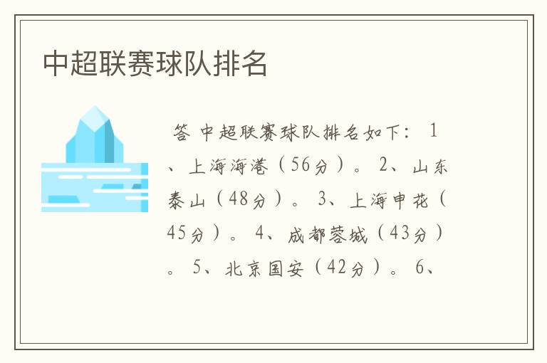中超联赛球队排名