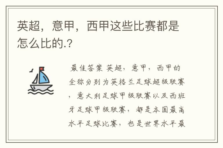 英超,意甲,西甲这些比赛都是怎么比的.?