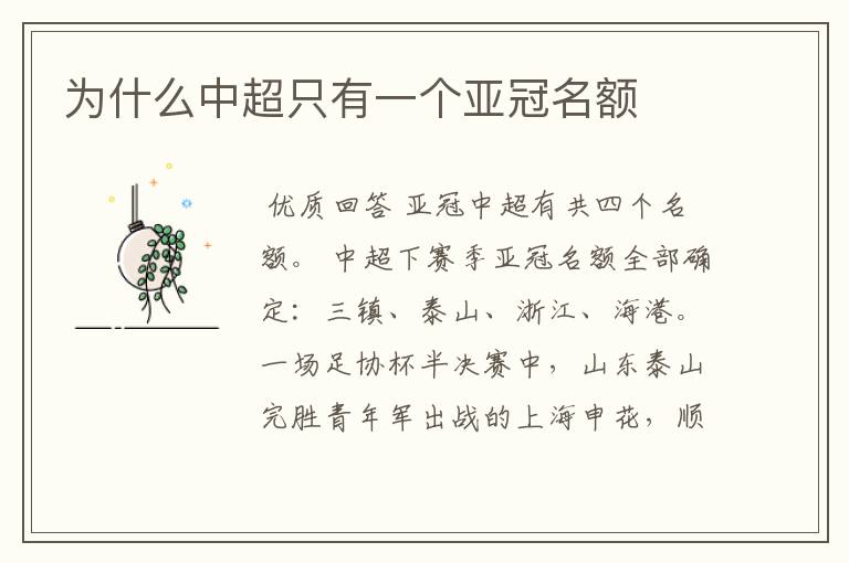 为什么中超只有一个亚冠名额