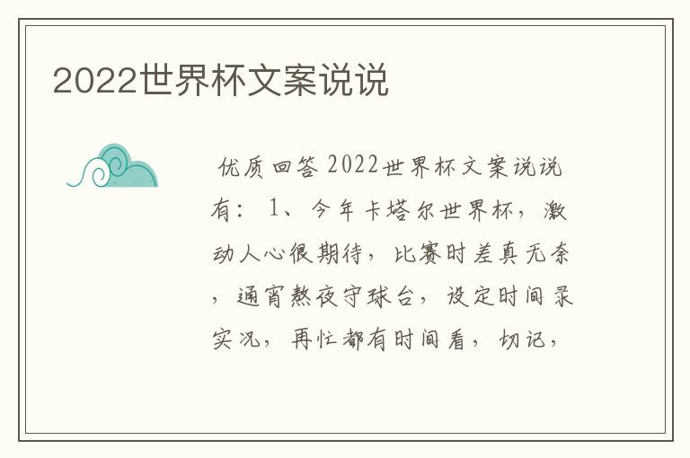 2022世界杯文案说说