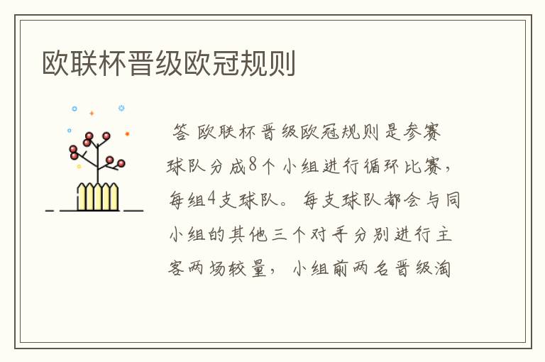 欧联杯晋级欧冠规则