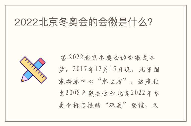 2022北京冬奥会的会徽是什么?