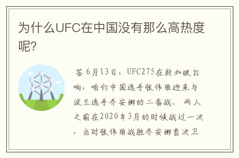 为什么UFC在中国没有那么高热度呢？