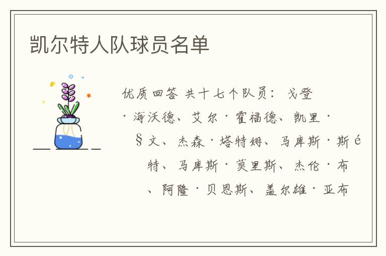 凯尔特人队球员名单