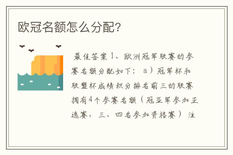 欧冠名额怎么分配?