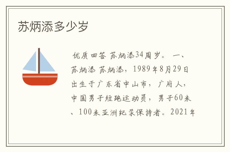 苏炳添多少岁