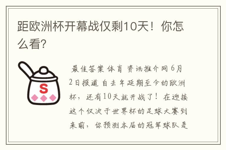 距欧洲杯开幕战仅剩10天!你怎么看?