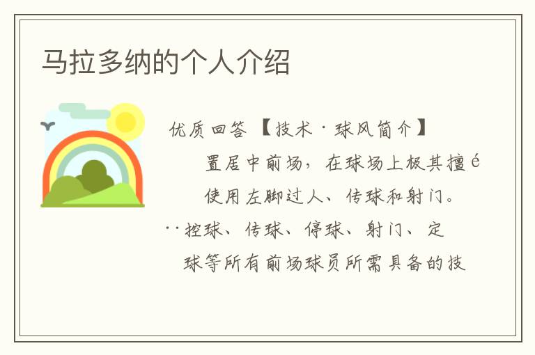 马拉多纳的个人介绍
