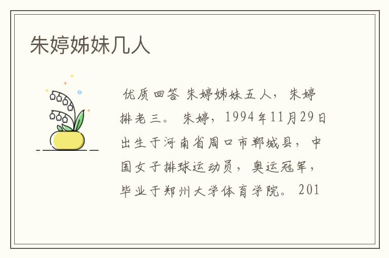 朱婷姊妹几人