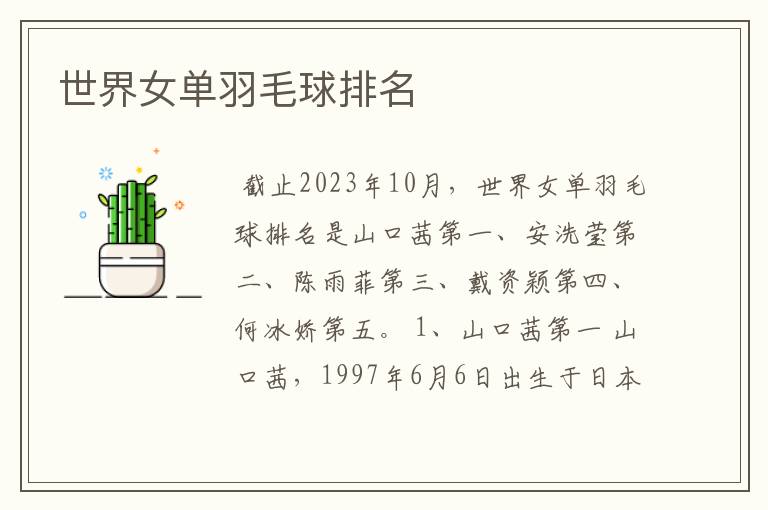 世界女单羽毛球排名
