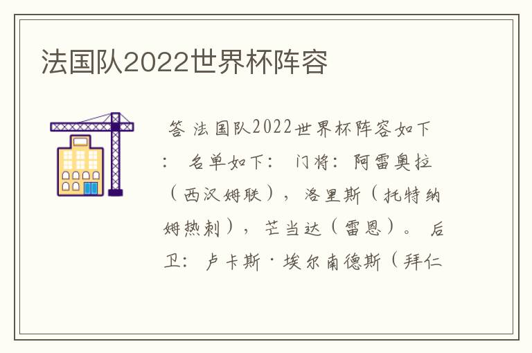 法国队2022世界杯阵容
