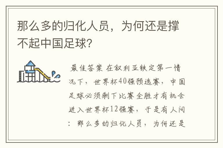 那么多的归化人员,为何还是撑不起中国足球?