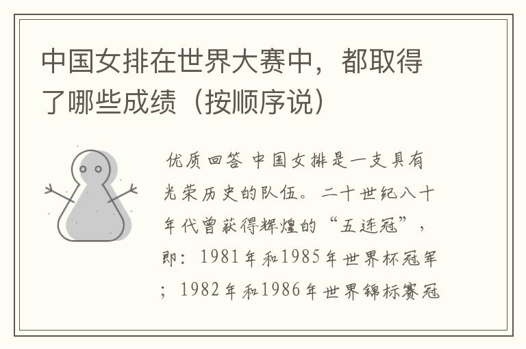 中国女排在世界大赛中,都取得了哪些成绩(按顺序说)