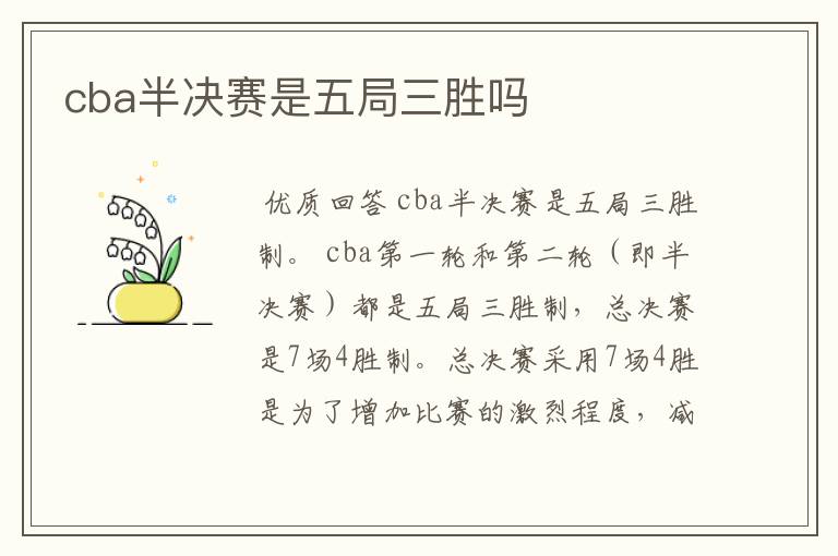 cba半决赛是五局三胜吗