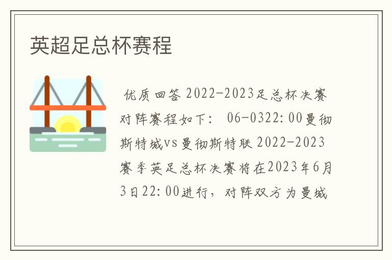 英超足总杯赛程