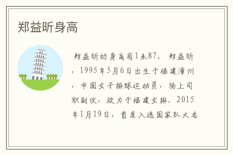 郑益昕身高