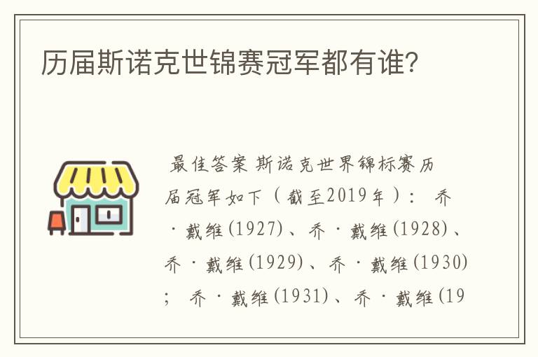 历届斯诺克世锦赛冠军都有谁?