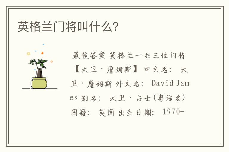 英格兰门将叫什么?
