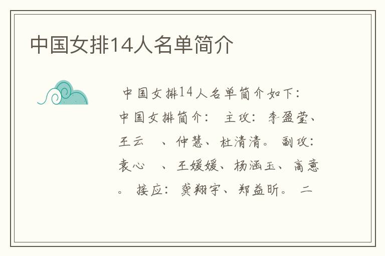 中国女排14人名单简介